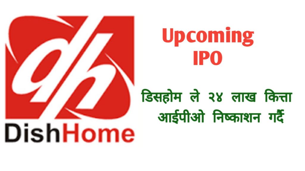 डीस होमले २४ लाख कित्ता आईपीओ निष्काशन गर्दै