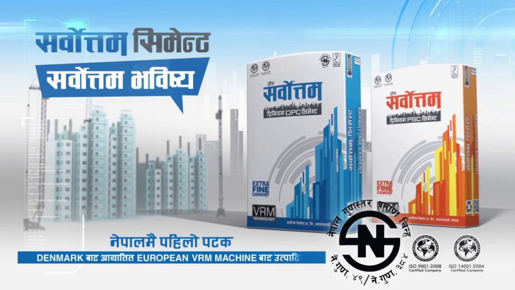 सर्वाेत्तम सिमेन्टले २०.१२४ प्रतिशत लाभांश पारित गर्न बोलायो साधारण सभा