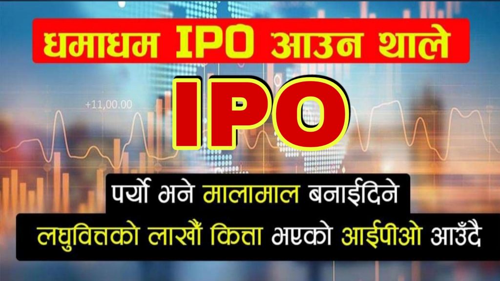 आधा दर्जन भन्दा बढी कम्पनिले (आइपियो )निस्कासन गर्दै (हेर्नुहोस् कुन कुन कम्पनिहरु पाइप लाइनमा छन् ।)