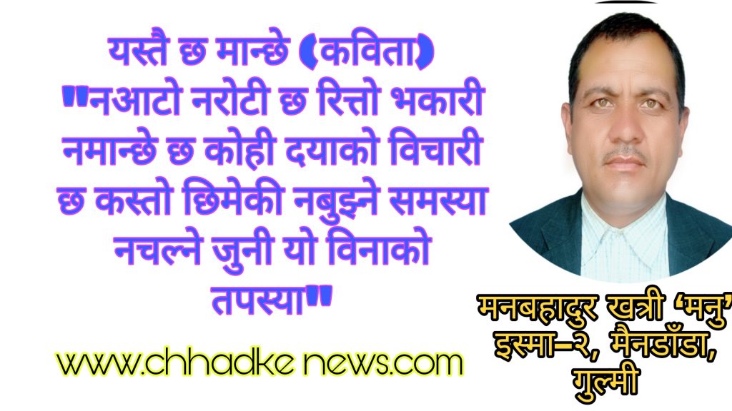 यस्तै छ मान्छे ( कविता )