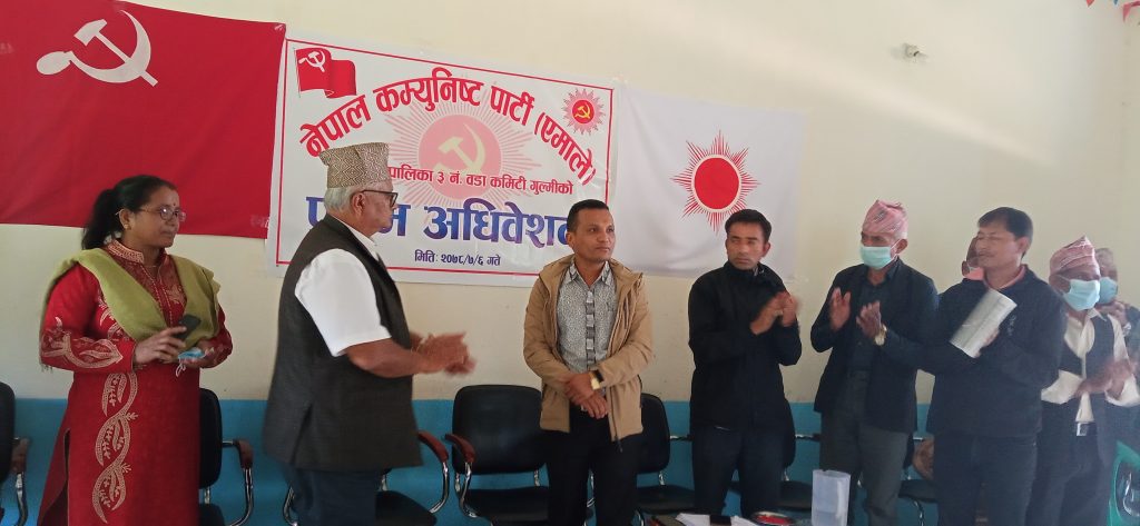 इस्मा गाउँपालिका वार्ड नं ३ र ४ मा सर्बसम्मत नेतृत्व चयन गरी  एमालेको वडा अधिवेशन सम्पन्न