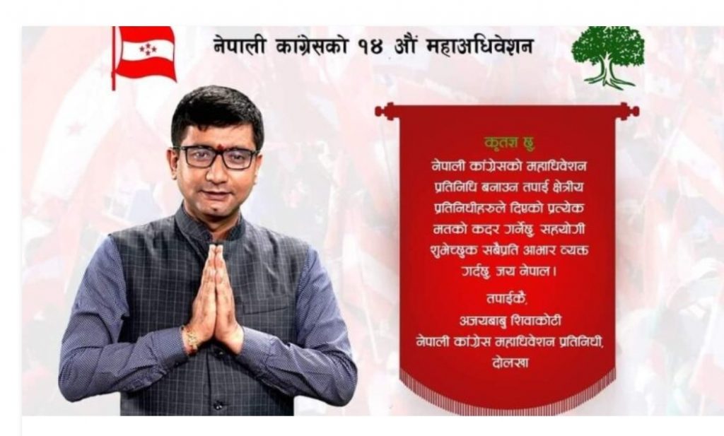 नेपाली कांग्रेसको केन्द्रीय सदस्यमा पत्रकार शिवाकोटी उम्मेद्वारी