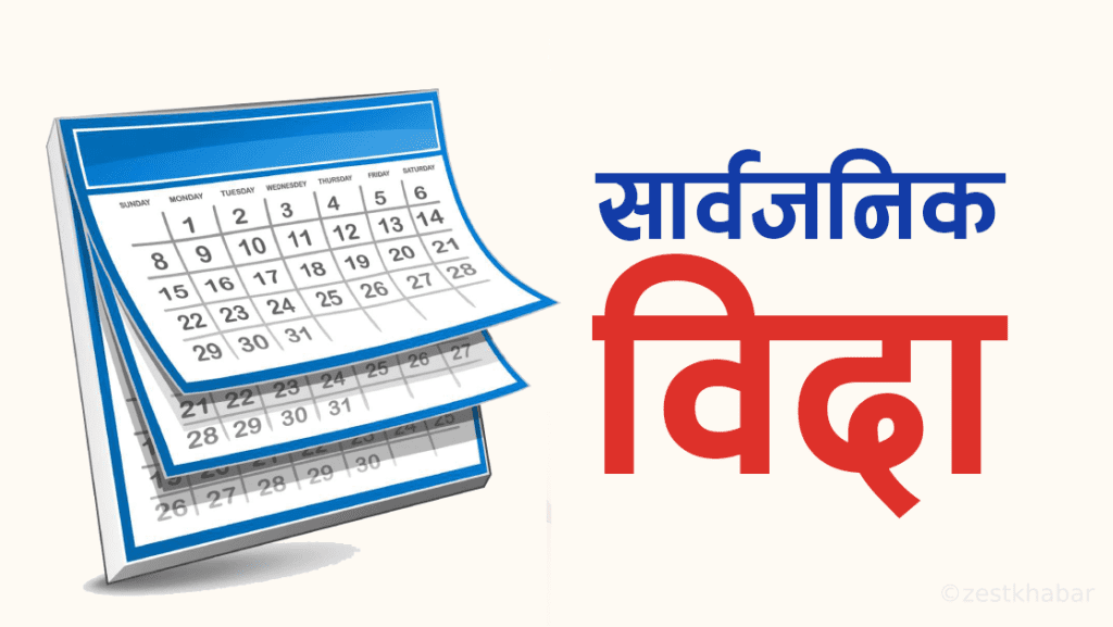 लुम्बिनी प्रदेशमा माघ २ गते अर्थात् आइतबार सार्वजनिक बिदा