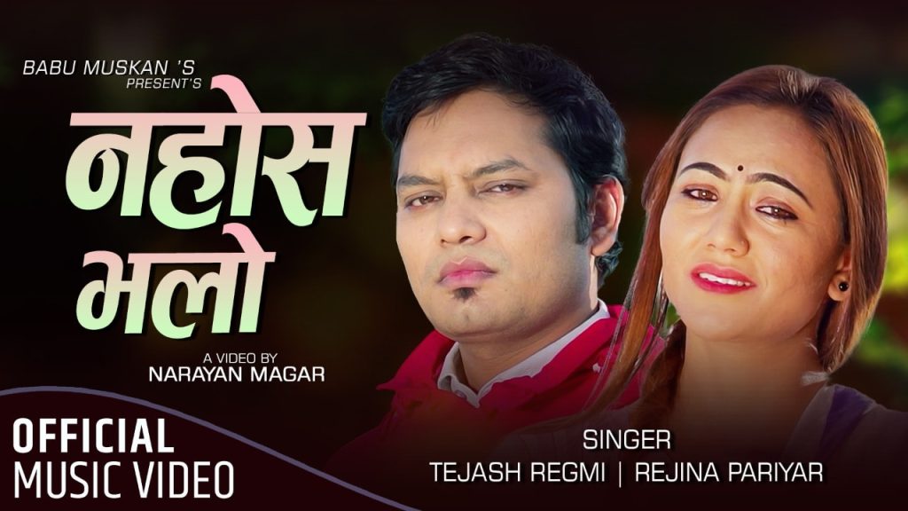 गुल्मेली सर्जक तथा संचारकर्मी बासुदेब पोखरेलको शब्द सिर्जनामा सराप गित नहोस भलो सार्वाजानिक