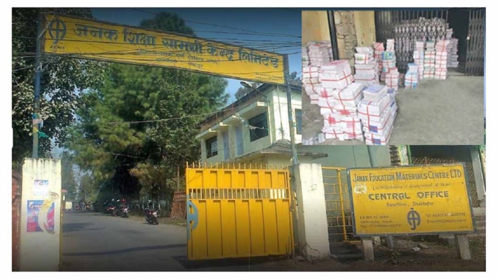 देशभर पाठ्यपुस्तक अभाव : जनक शिक्षामा अझै ३३ लाख थान पाठ्यपुस्तक छाप्नै बाँकी