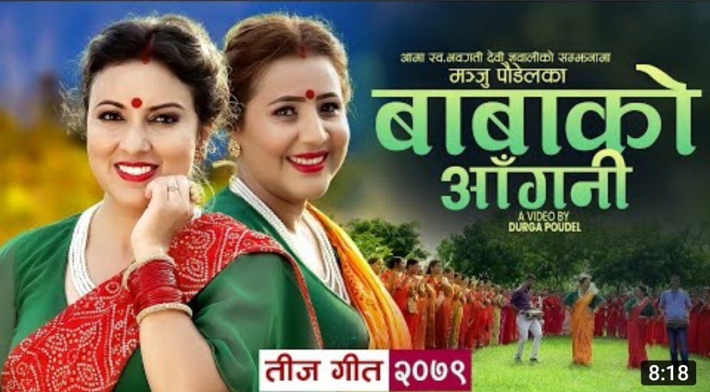 स्वर्गीय आमा प्रति समर्पित मञ्जु पौडेलको तिज कोसेली “बाबाको आँगनी”(भिडियो सहित)