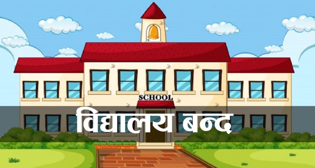 भैरहवामा अत्यधिक गर्मी बढेपछि एक हप्ता बिधालय बन्द