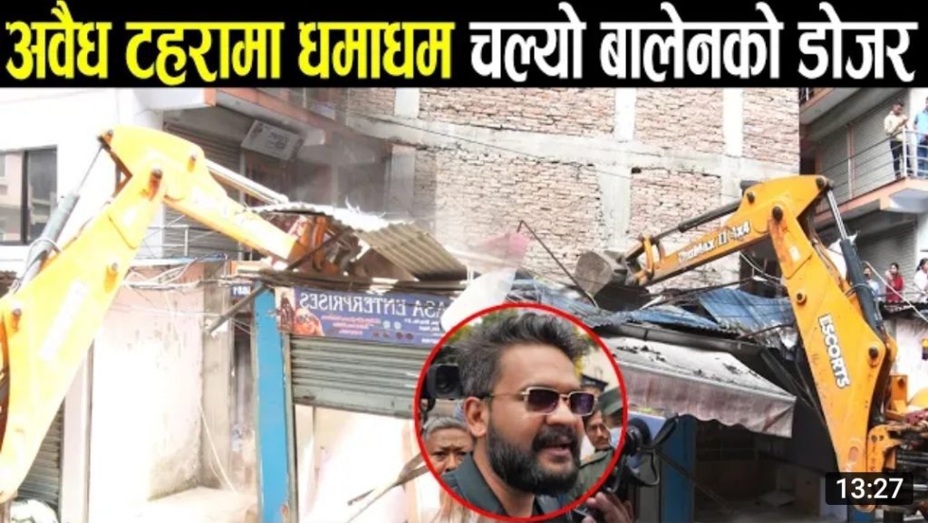 काठमाडौंका मेयर बालेनको सक्रियता : अवैध संरचनामा शुक्रवार पनि लगाइने डोजर