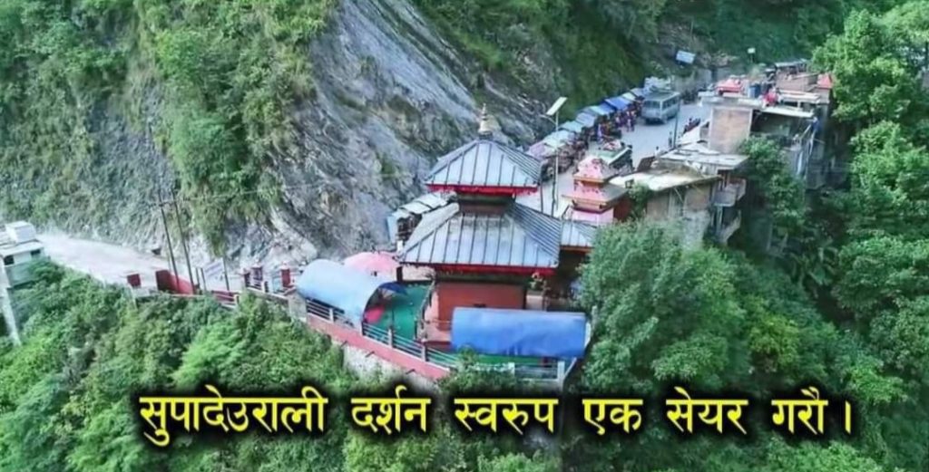 सुपादेउराली माताको दर्शन गरि यो बर्षको अन्तिम दिन बिहिवारको राशिफल पढ्नुहोस्