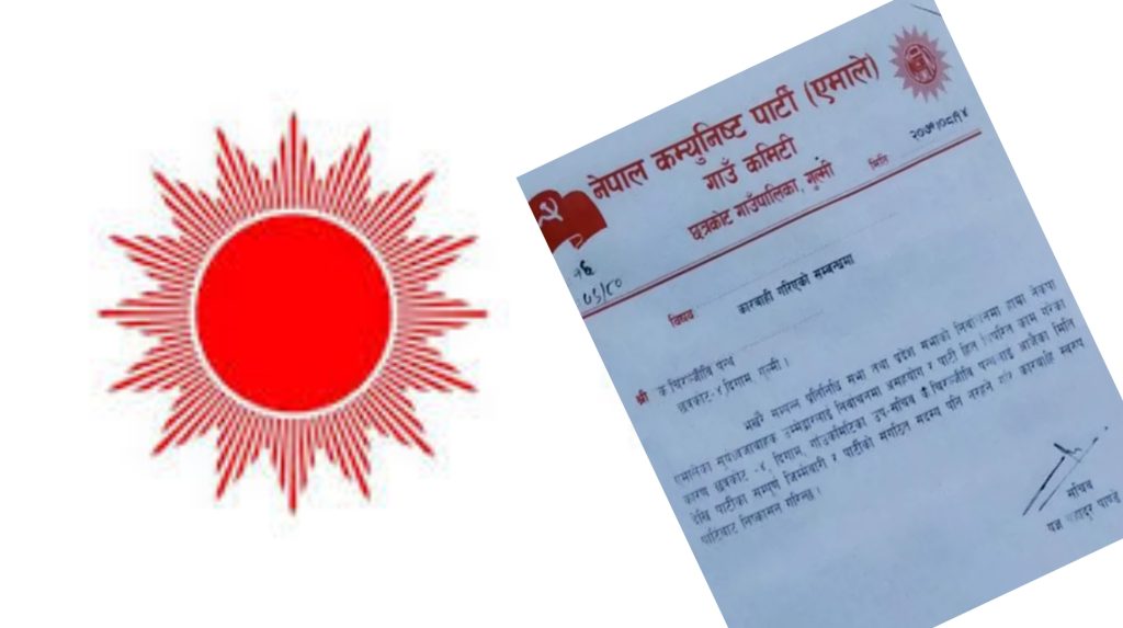 चुनावमा असहयोग गर्ने नेतालाई एमालेद्धारा कारवाही