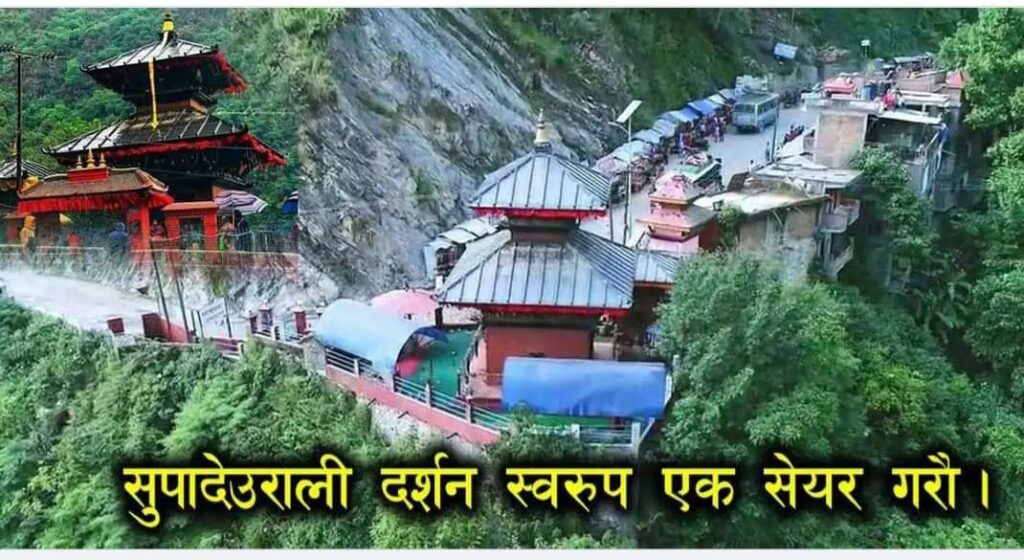 सुपादेउराली माताको दर्शन गर्दै साउन ०१ गते सोमबारको राशिफल पढ्नुहोस्।