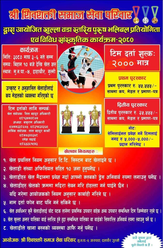 मुसिकोटमा क्लबहरु सक्रिय शिवशक्ती युवा क्लबले खुल्ला पालिका वडा स्तरीय पुरुष भलिवल तथा सास्कृतिक कार्यक्रम गर्दै