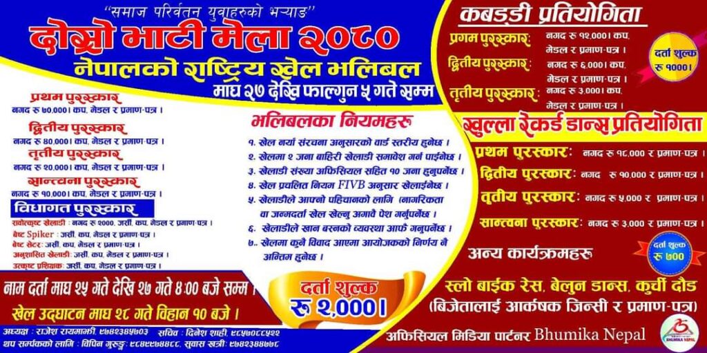मुसिकोटमा भब्य भाटी मेला संचालन हुदै, बडिघाटमा Rafting  (र्याफ्टिङ) मुख्य आकर्षण