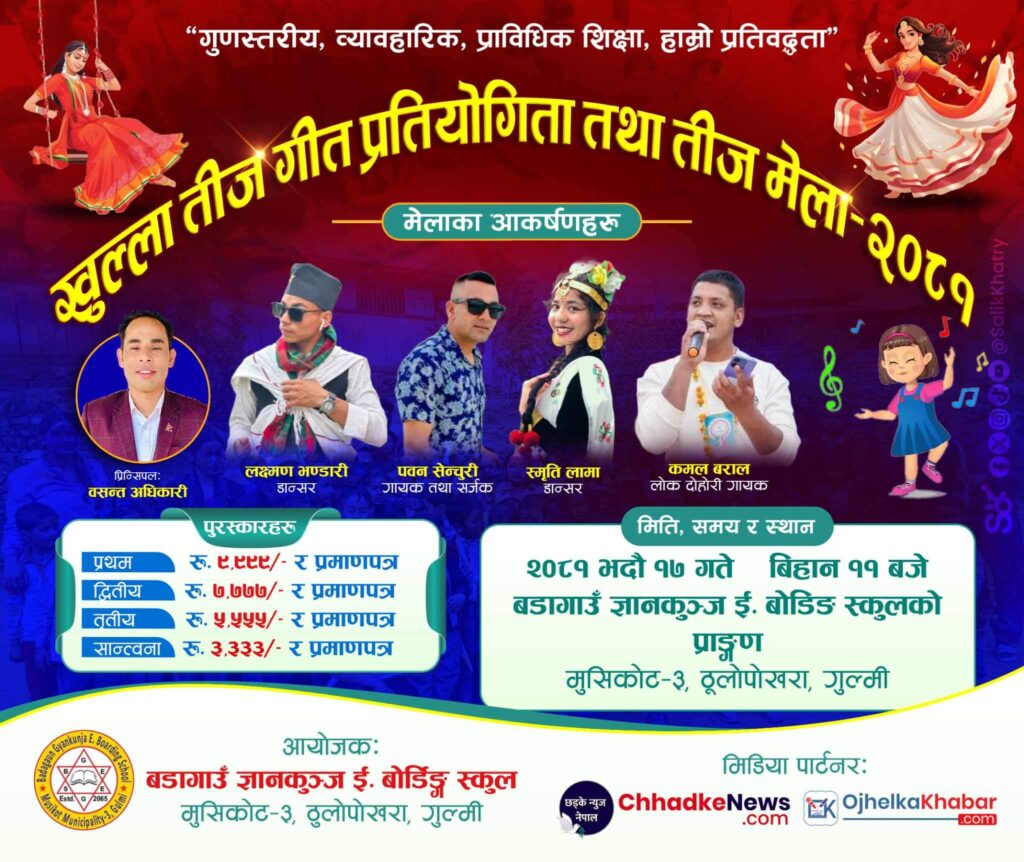 मुसिकोटको तोलादीमा खुल्ला मौलिक तीज गीत प्रतियोगिता  आयोजना गरिने