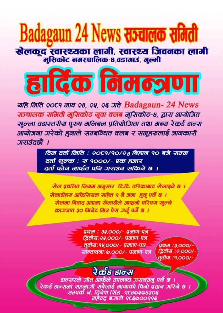 मुसिकोट- ४, हलोगाडेमा खुल्ला वडा स्तरीय पुरुष भलिबल तथा विविध सांस्कृतिक कार्यक्रम हुँदै